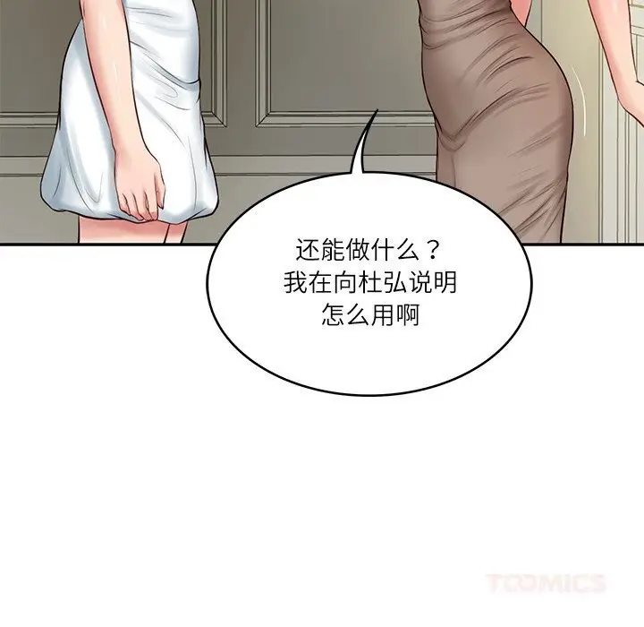 漫画《财阀家的女婿》第45话第33张图