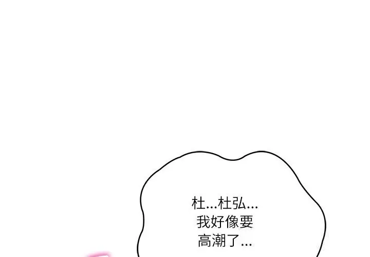 漫画《财阀家的女婿》第45话第4张图