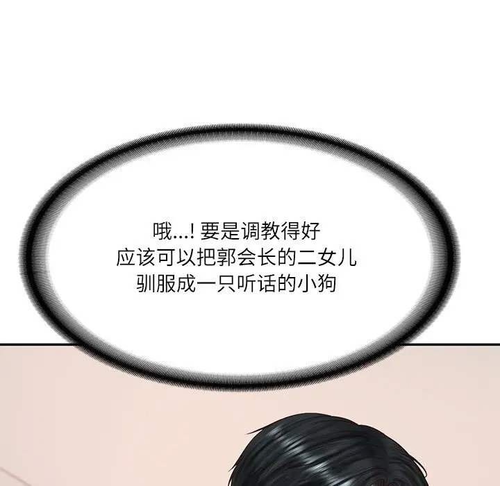 漫画《财阀家的女婿》第46话第11张图