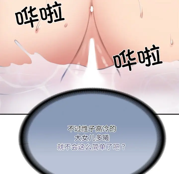 漫画《财阀家的女婿》第46话第148张图