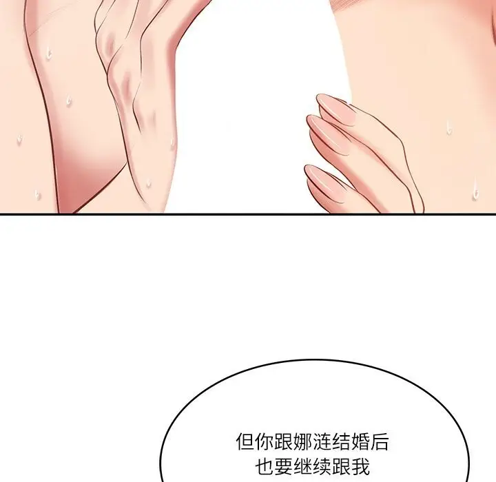 漫画《财阀家的女婿》第46话第95张图