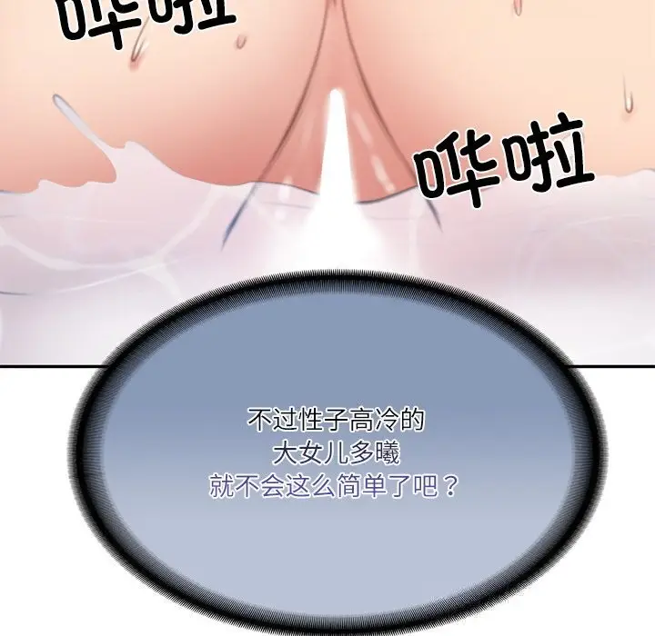 漫画《财阀家的女婿》第47话第11张图