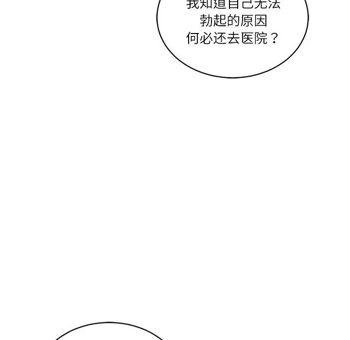 漫画《财阀家的女婿》第47话第33张图