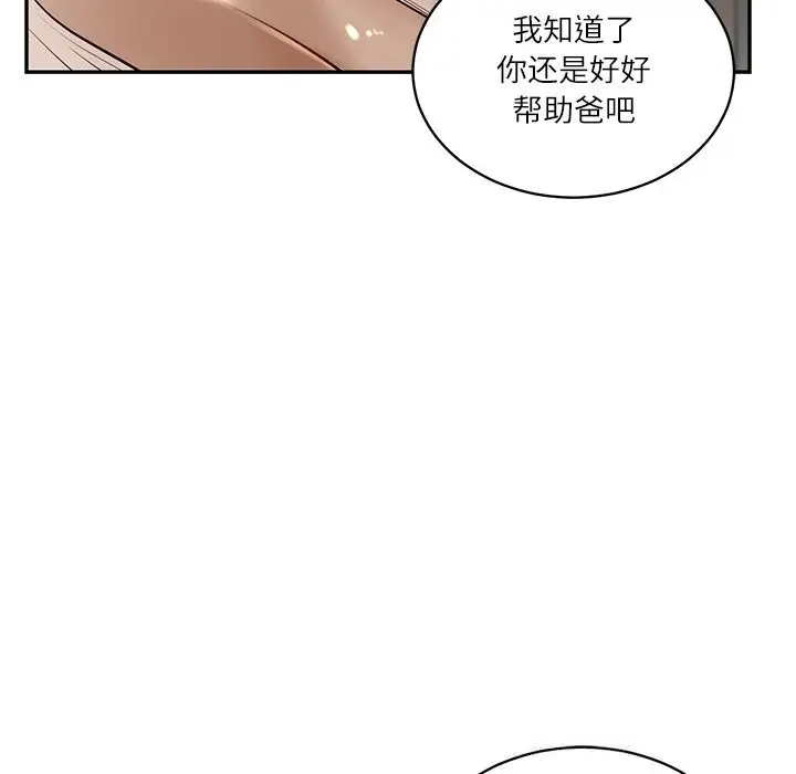漫画《财阀家的女婿》第47话第38张图