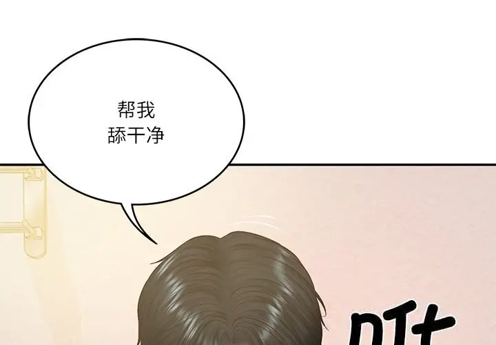 漫画《财阀家的女婿》第47话第4张图