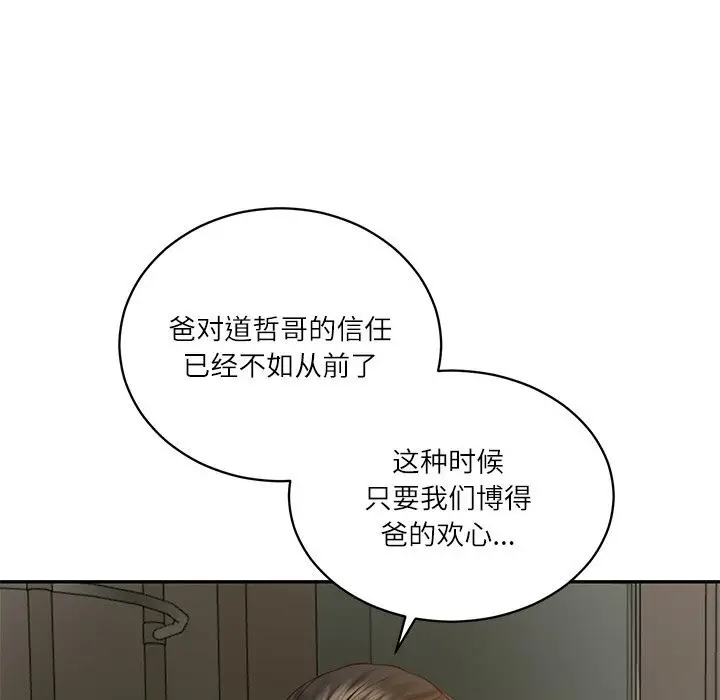 漫画《财阀家的女婿》第47话第41张图