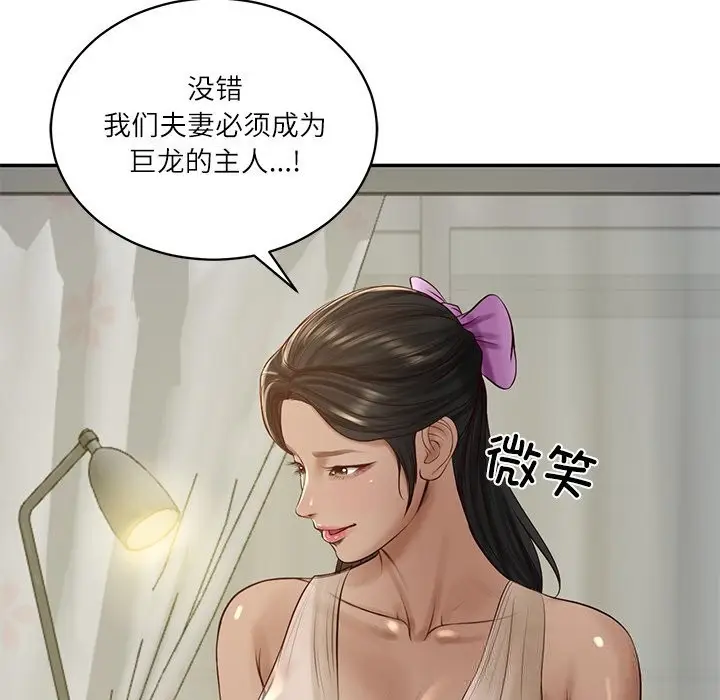 漫画《财阀家的女婿》第47话第46张图