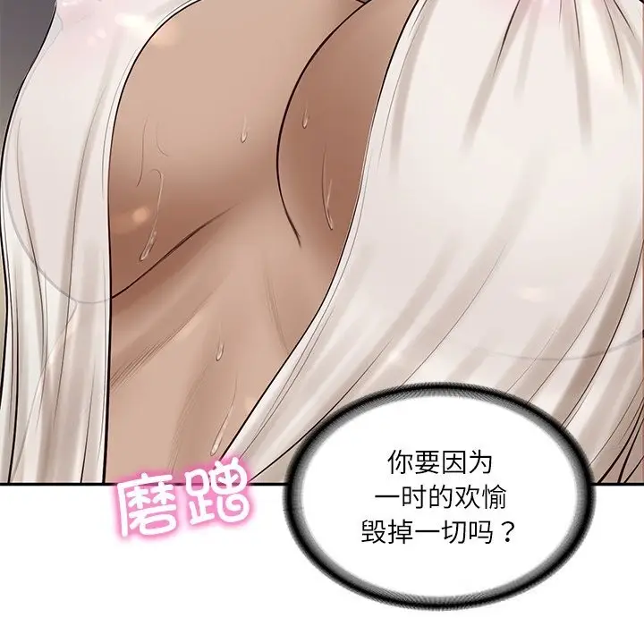 漫画《财阀家的女婿》第48话第136张图