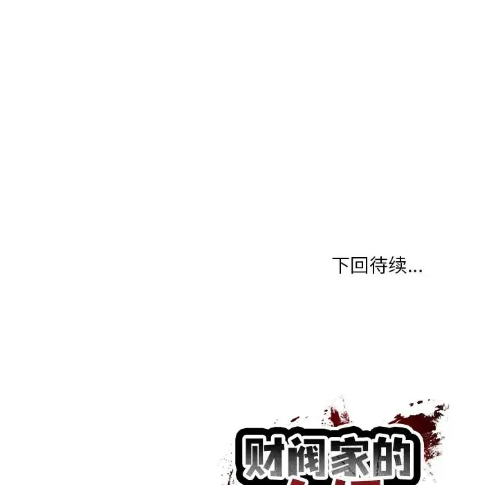 漫画《财阀家的女婿》第48话第161张图