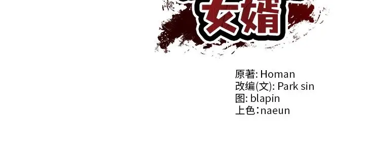 漫画《财阀家的女婿》第48话第162张图