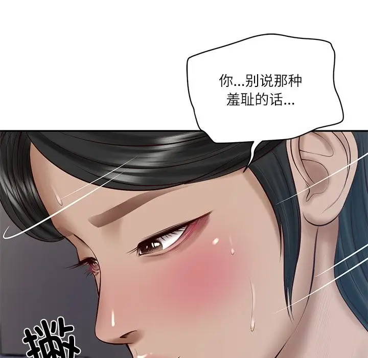 漫画《财阀家的女婿》第48话第34张图