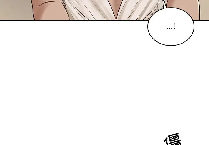 漫画《财阀家的女婿》第48话第4张图