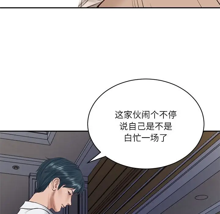 漫画《财阀家的女婿》第48话第68张图