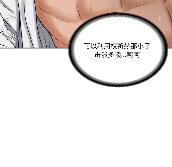 漫画《财阀家的女婿》第49话第166张图