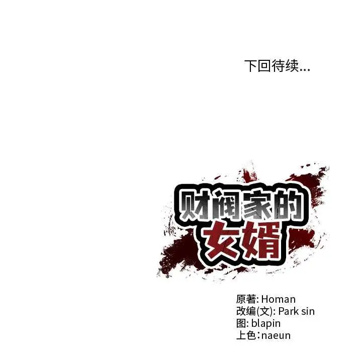 漫画《财阀家的女婿》第49话第167张图
