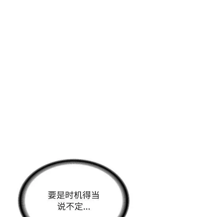 漫画《财阀家的女婿》第50话第10张图