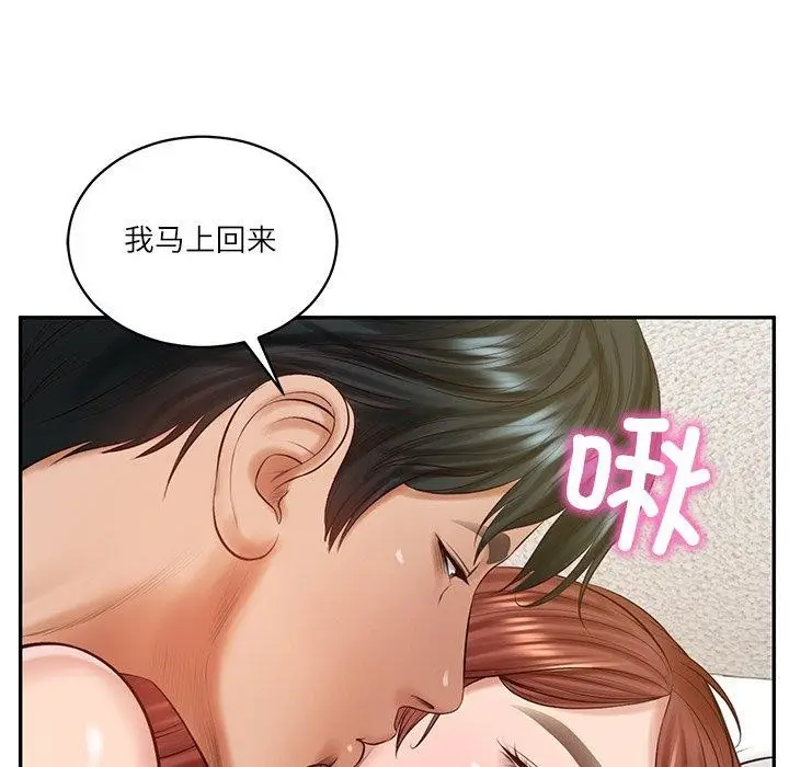 漫画《财阀家的女婿》第50话第26张图