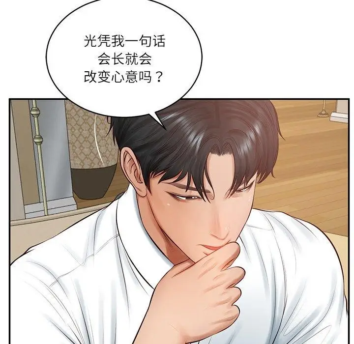 漫画《财阀家的女婿》第50话第49张图