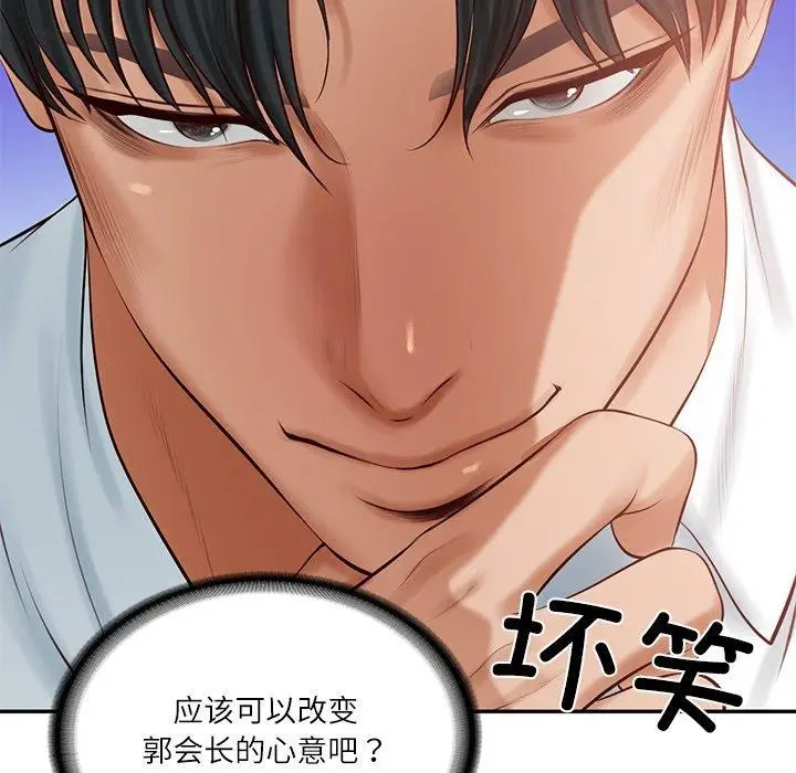 漫画《财阀家的女婿》第50话第54张图