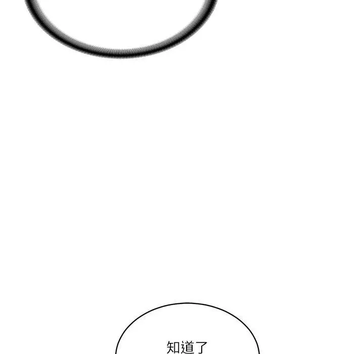 漫画《财阀家的女婿》第50话第55张图