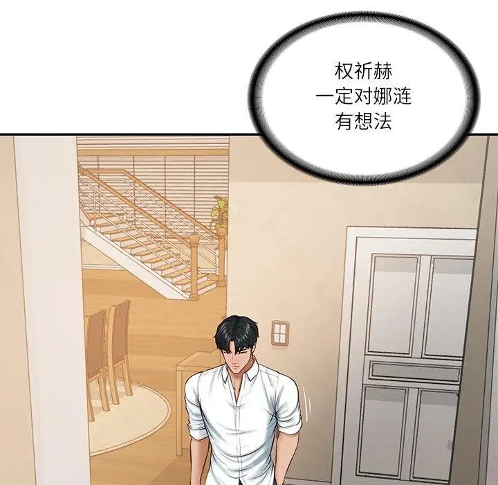 漫画《财阀家的女婿》第50话第62张图
