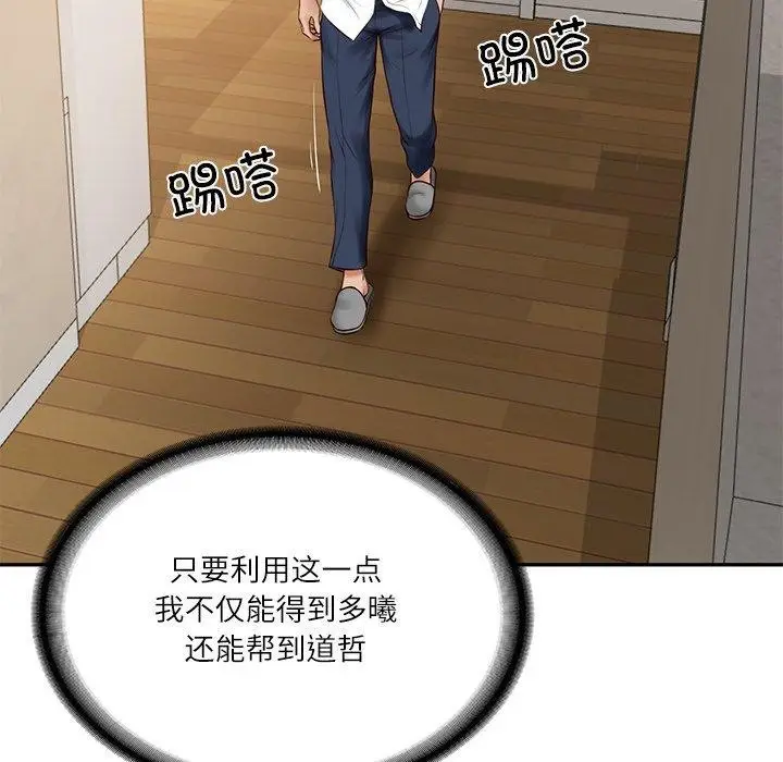 漫画《财阀家的女婿》第50话第63张图