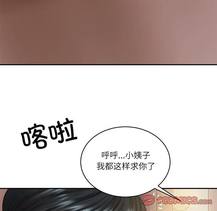 漫画《财阀家的女婿》第50话第66张图