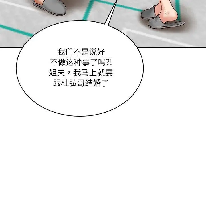 漫画《财阀家的女婿》第50话第73张图