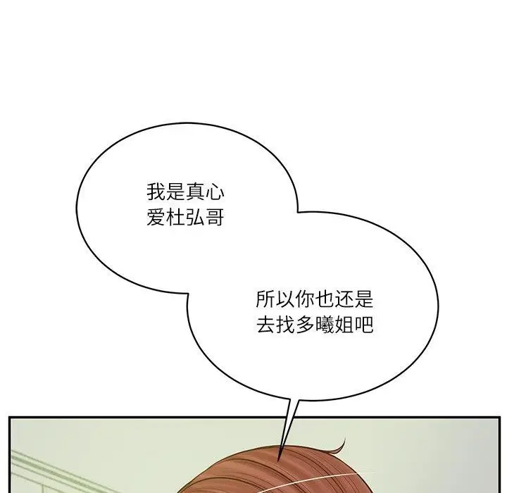 漫画《财阀家的女婿》第50话第76张图