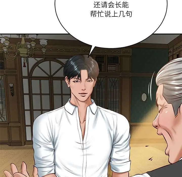 漫画《财阀家的女婿》第51话第110张图