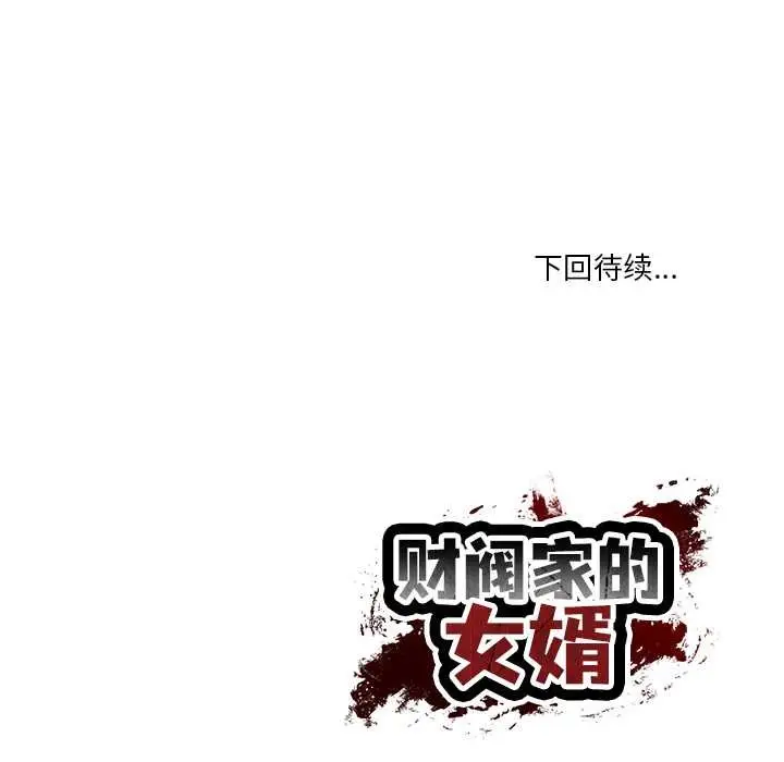 漫画《财阀家的女婿》第51话第160张图