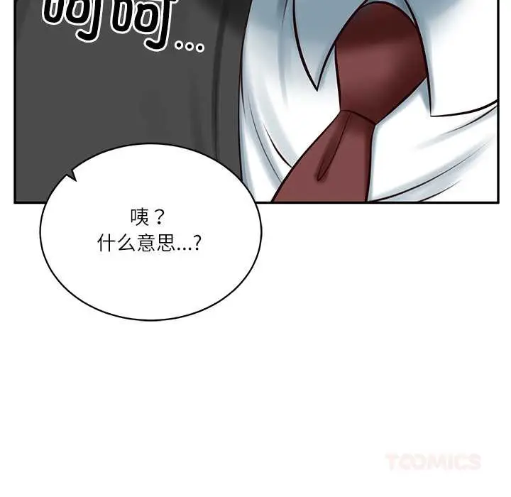 漫画《财阀家的女婿》第51话第93张图