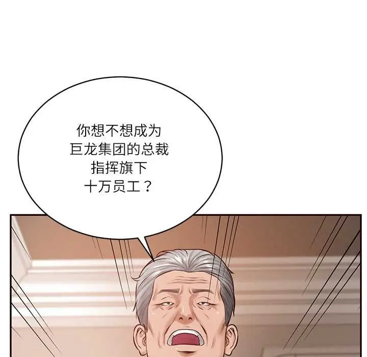 漫画《财阀家的女婿》第52话第105张图