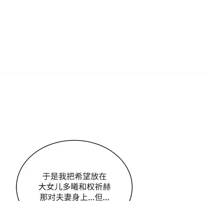 漫画《财阀家的女婿》第52话第119张图