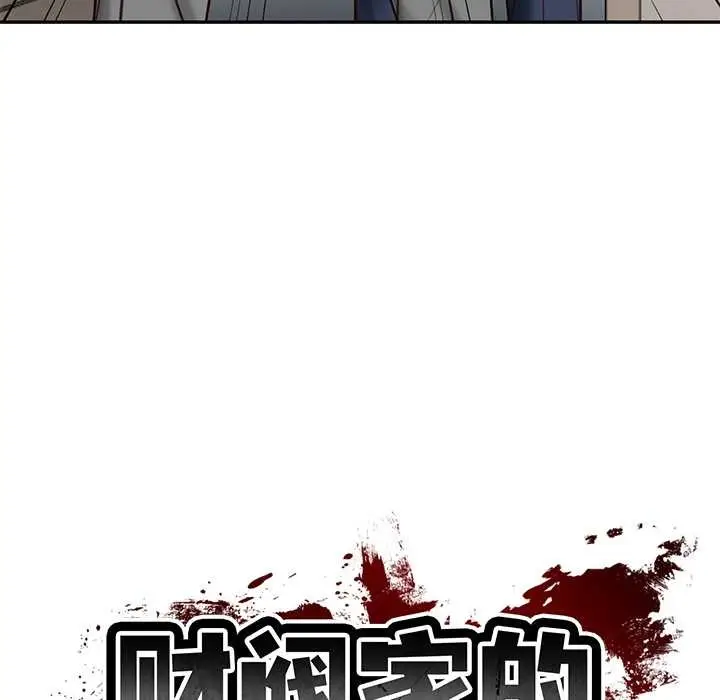 漫画《财阀家的女婿》第52话第13张图