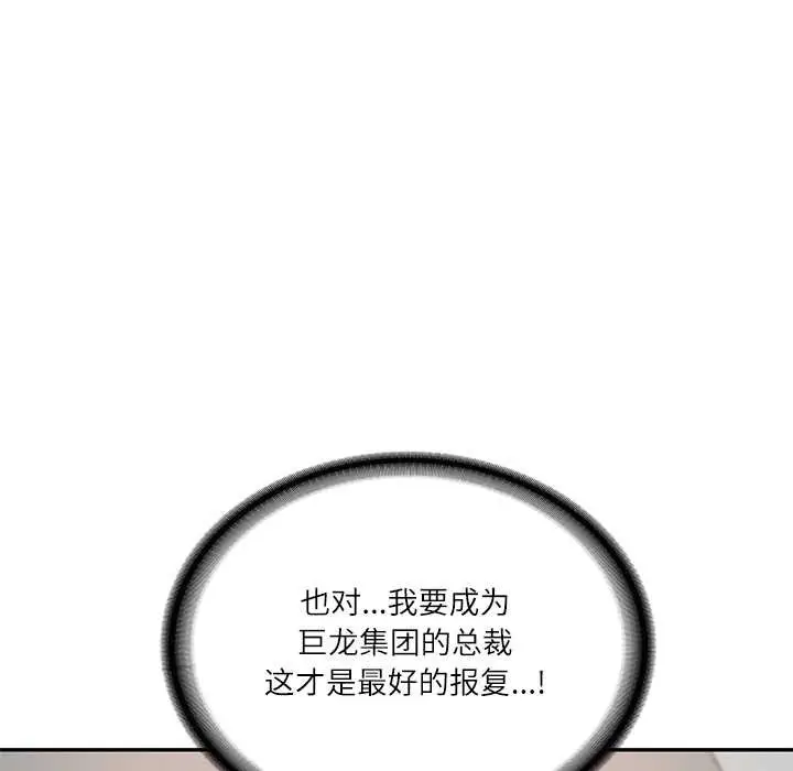 漫画《财阀家的女婿》第52话第131张图