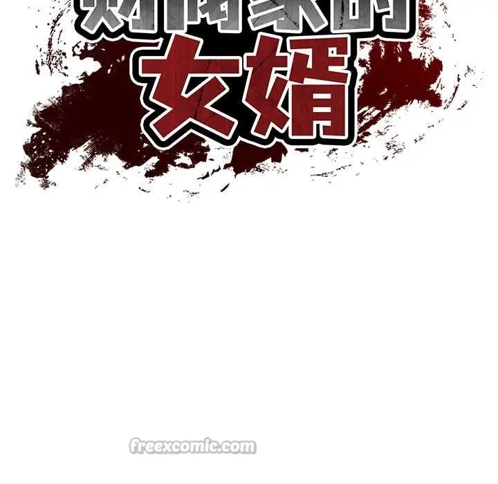 漫画《财阀家的女婿》第52话第14张图