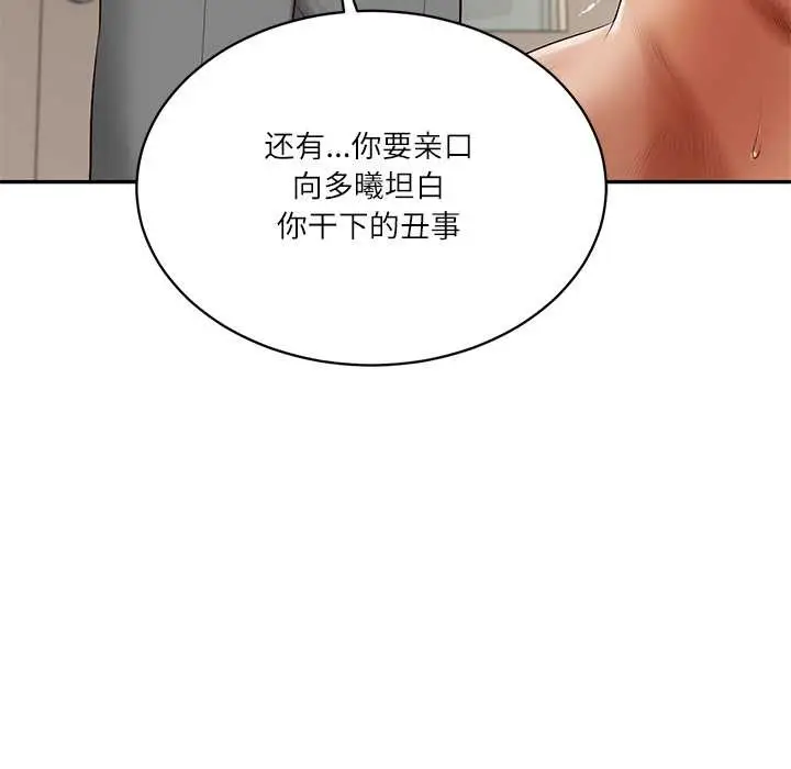 漫画《财阀家的女婿》第52话第41张图