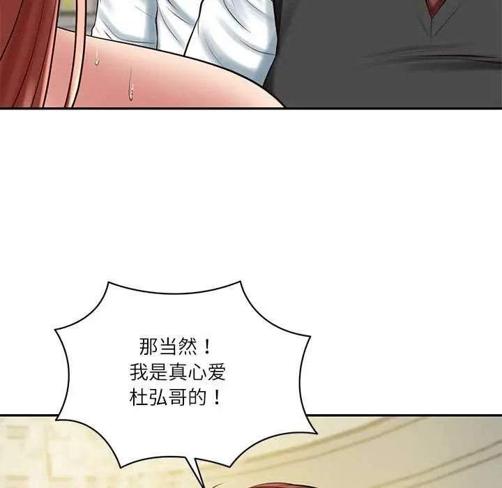 漫画《财阀家的女婿》第52话第58张图