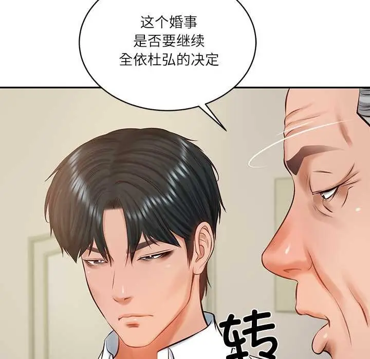 漫画《财阀家的女婿》第52话第64张图