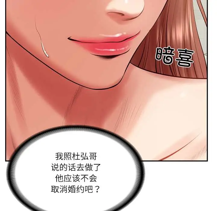 漫画《财阀家的女婿》第52话第69张图