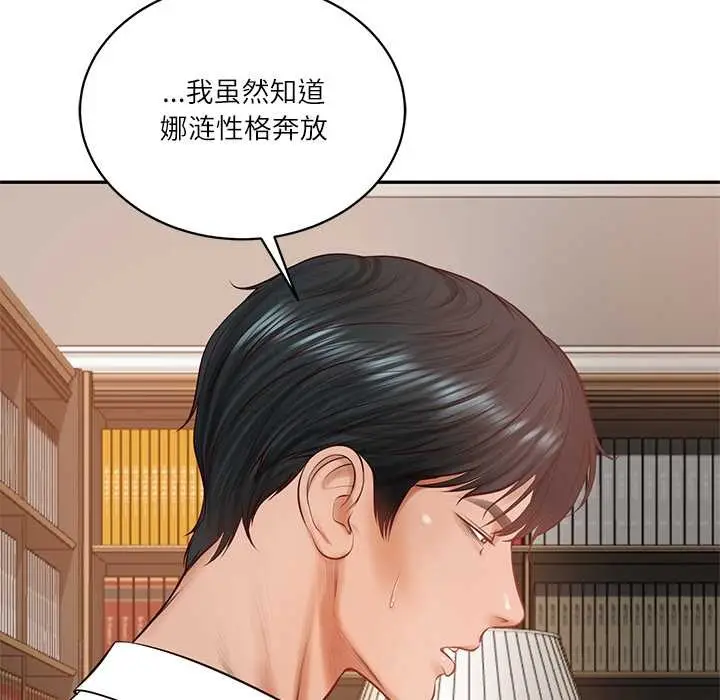 漫画《财阀家的女婿》第52话第94张图