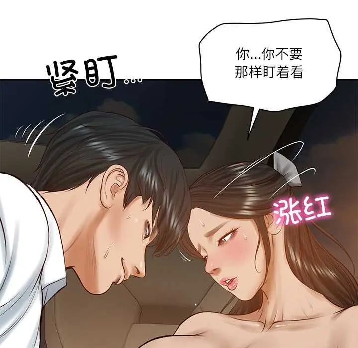 漫画《财阀家的女婿》第53话第102张图