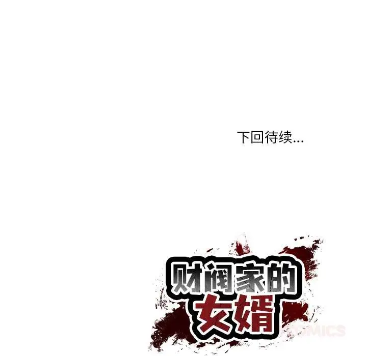 漫画《财阀家的女婿》第53话第141张图