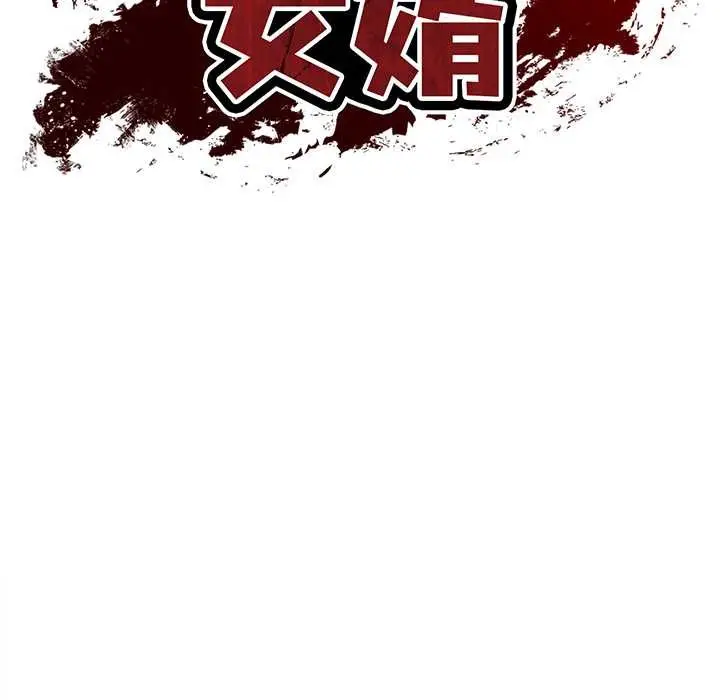 漫画《财阀家的女婿》第53话第16张图