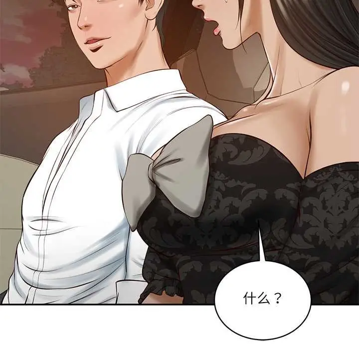 漫画《财阀家的女婿》第53话第38张图