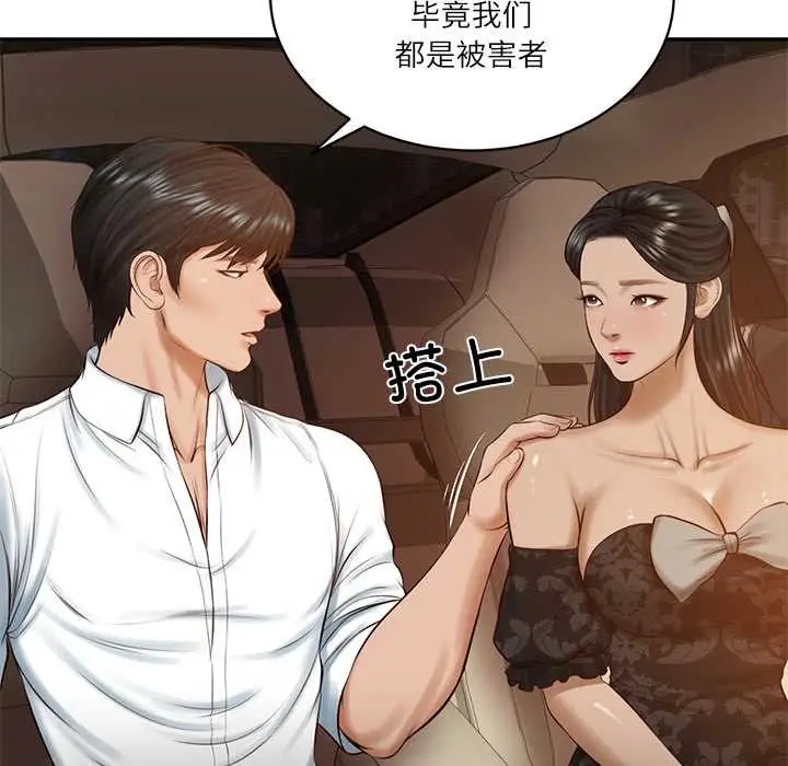 漫画《财阀家的女婿》第53话第40张图