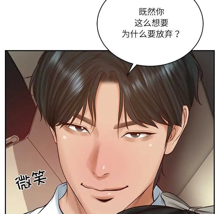 漫画《财阀家的女婿》第53话第48张图