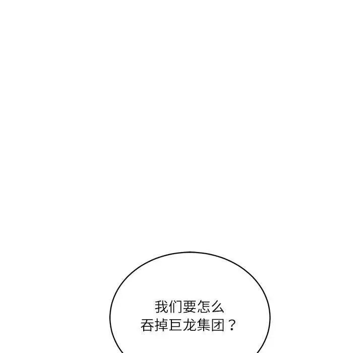 漫画《财阀家的女婿》第53话第62张图
