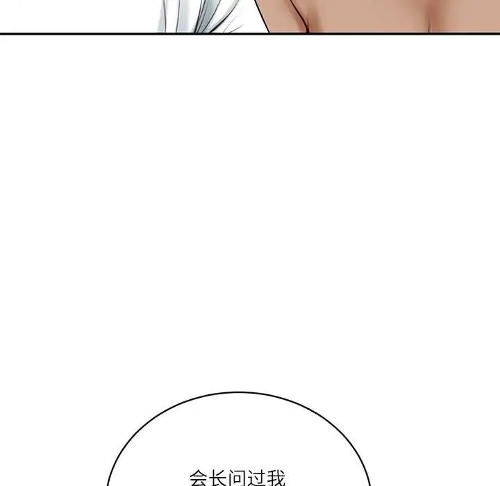 漫画《财阀家的女婿》第53话第64张图